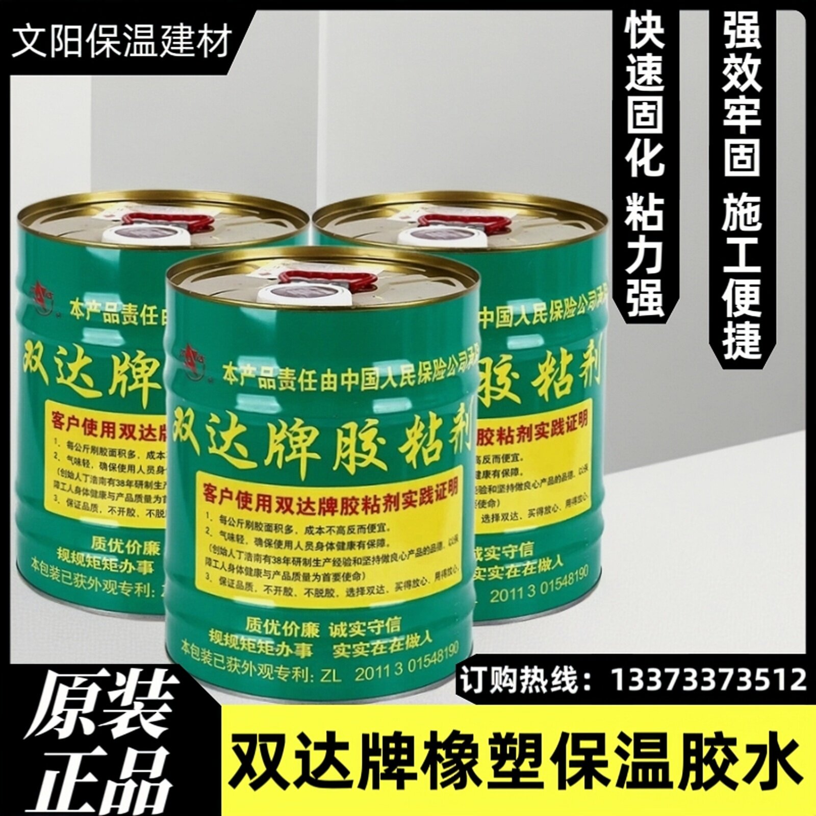 双达橡塑保温胶水橡塑海绵板管专用胶水环保无味万能胶水速干胶水