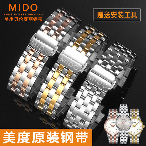 美度贝伦赛丽精钢表带