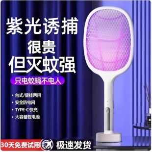 电蚊拍充电式家用超强力灭蚊灯捕蚊二合一电网拍驱打蚊子苍蝇神器