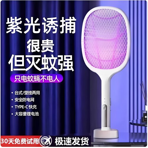 充电式二合一强力电击灭蚊电蚊拍