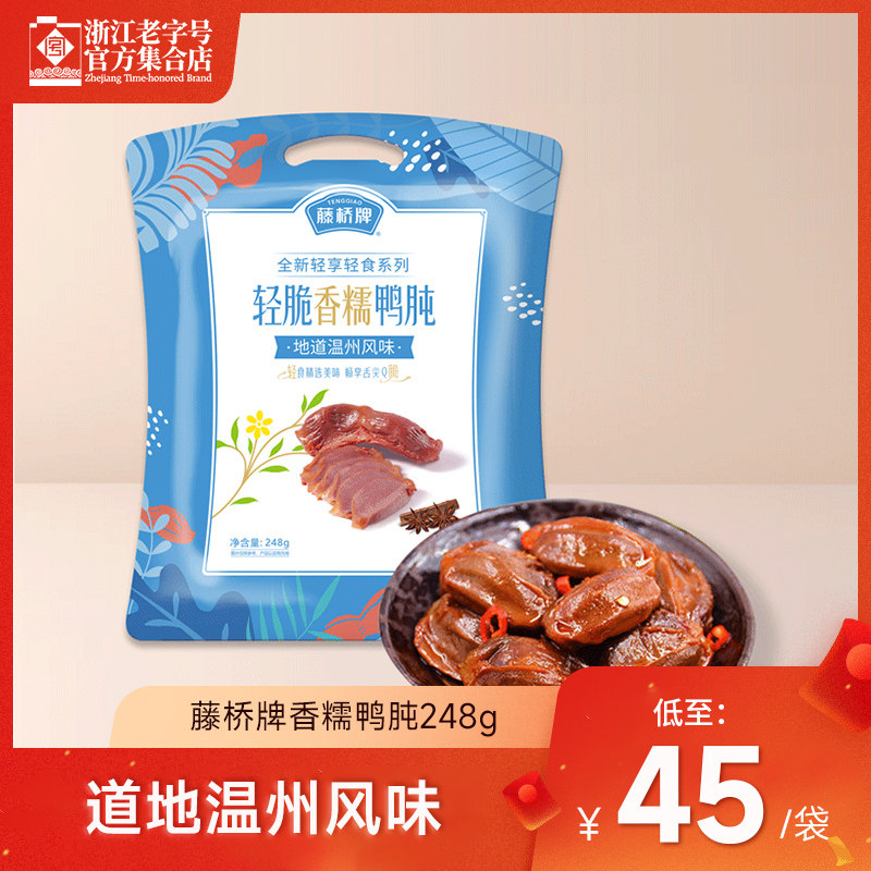 藤桥牌温州风味特产 轻脆香糯鸭肫酱香味248g