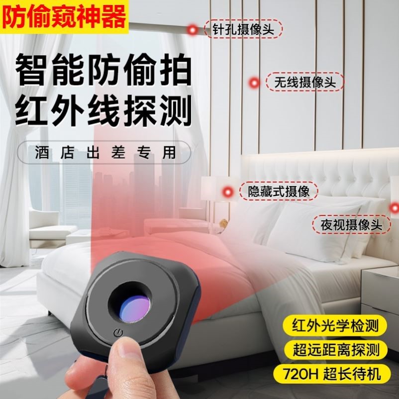 摄像头智能探测仪红外线酒店防偷摄防窥神器防偷拍监控倍检测器
