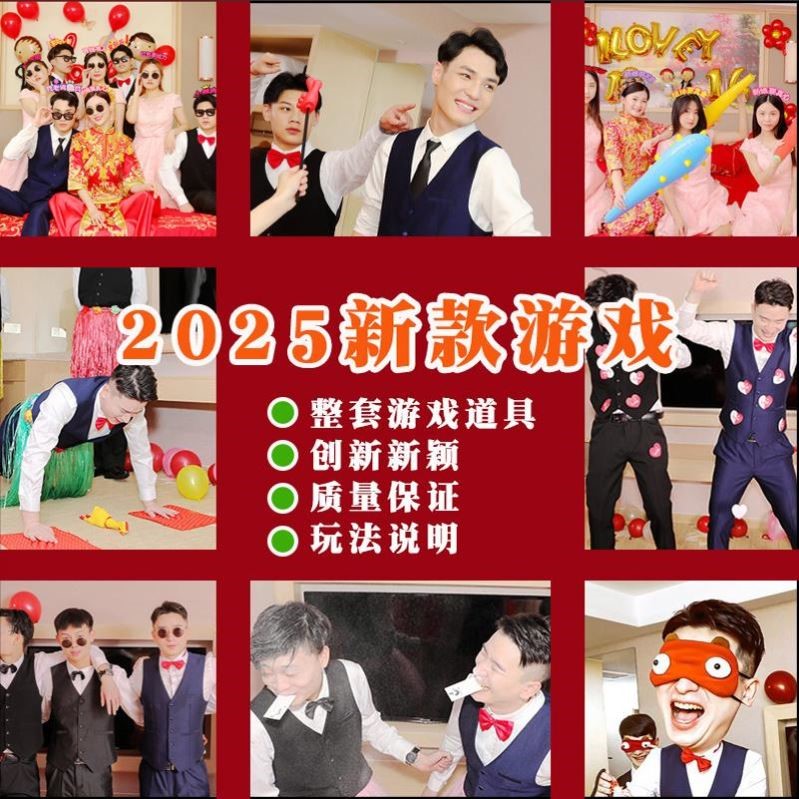 接亲游戏结婚小道具搞笑创意堵门新婚文明套餐晨袍拍照婚礼大全套