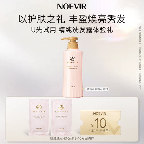 【天猫U先】诺薇雅精纯洗发水10ml*2