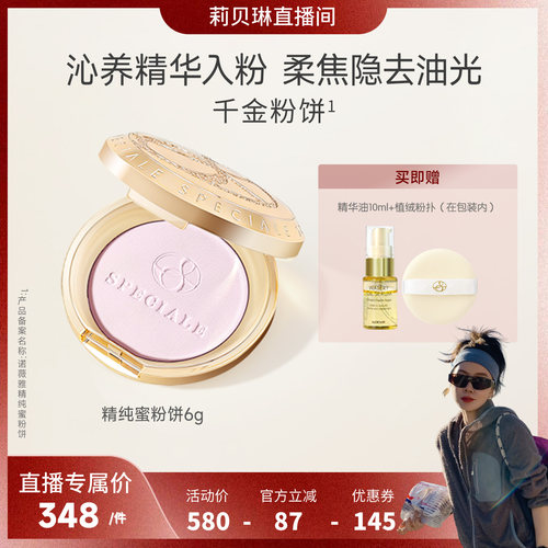 【莉贝琳专属】NOEVIR诺薇雅精纯蜜粉饼控油定妆散粉6g