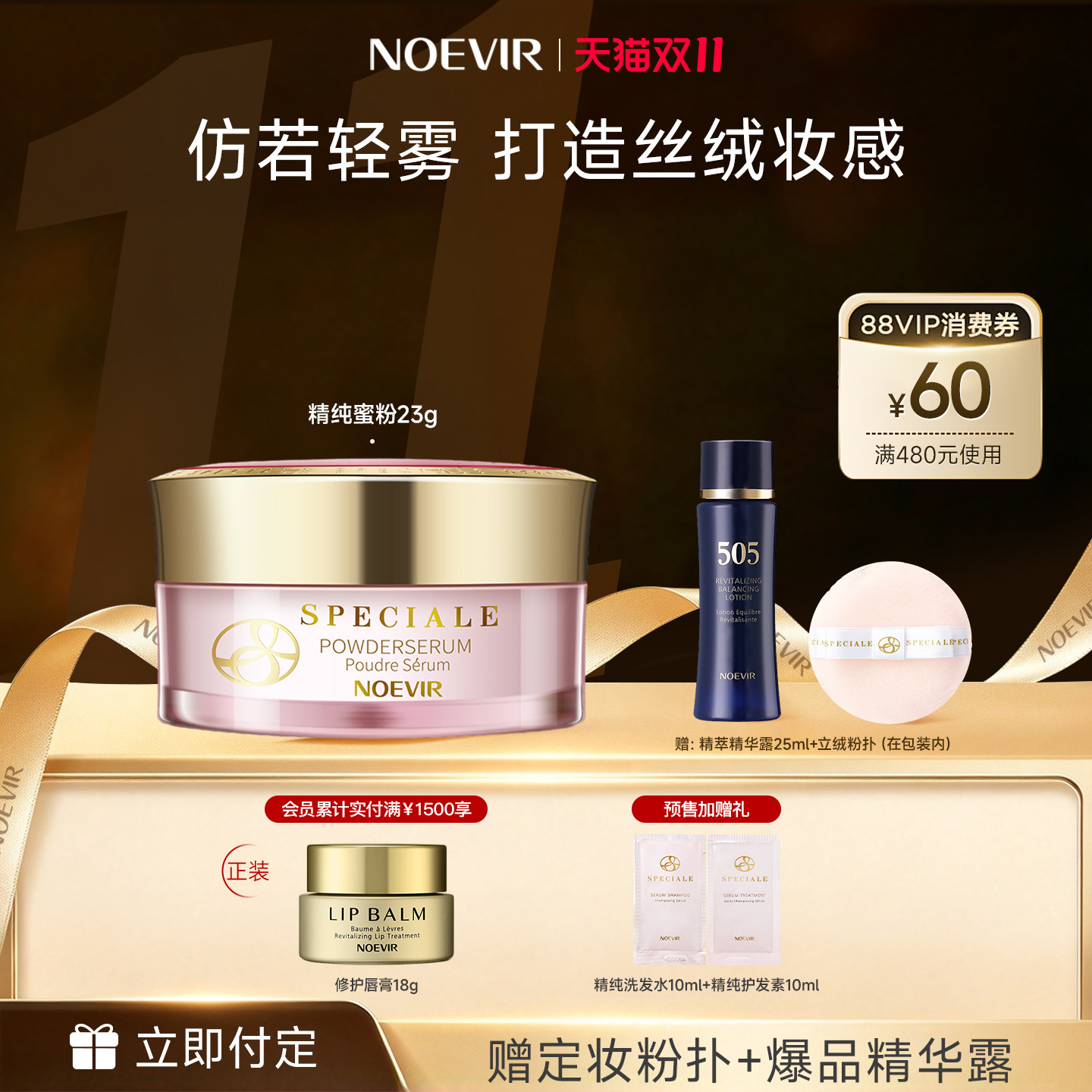 【双11抢先付定】NOEVIR诺薇雅精纯养肤蜜粉定妆保湿滋养柔焦散粉