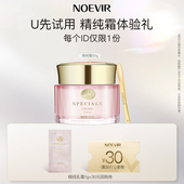 天猫U先 诺薇雅精纯面霜1g
