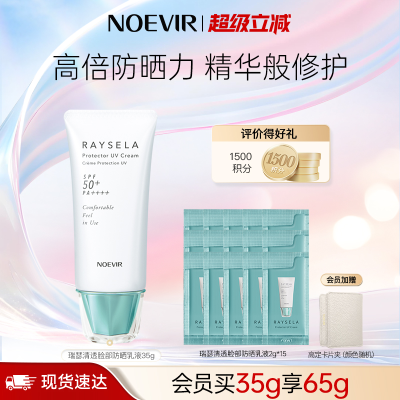 【出游推荐】NOEVIR诺薇雅高倍水手防晒乳霜军训户外防晒敏感肌用