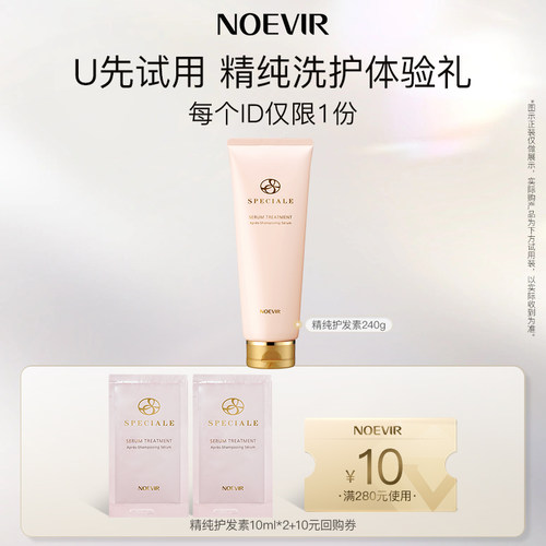 【天猫U先】诺薇雅精纯护发素10ml*2