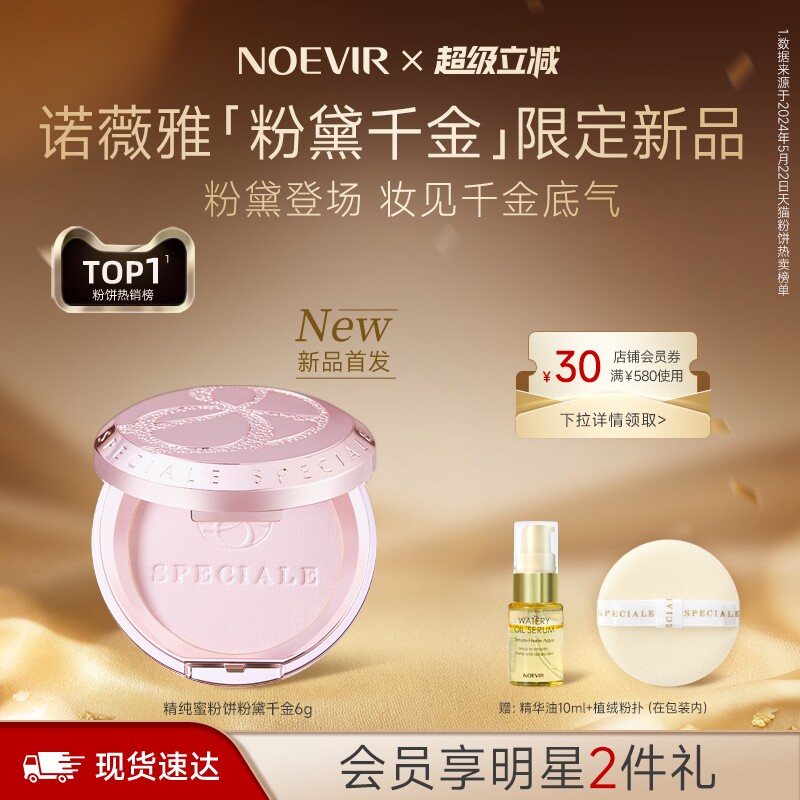 【新品上市】情人节礼物NOEVIR诺薇雅精纯蜜粉饼保湿控油定妆散粉