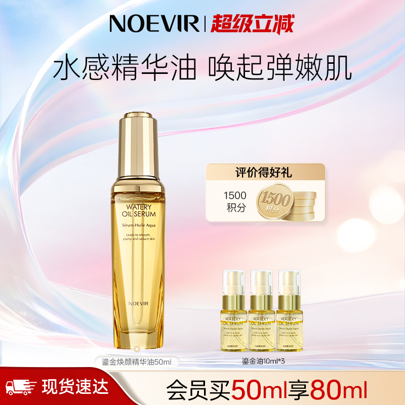 NOEVIR诺薇雅鎏金焕颜面部精华油