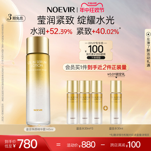 145ml NOEVIR诺薇雅鎏金焕颜精华露化妆水紧致保湿 618年中狂欢