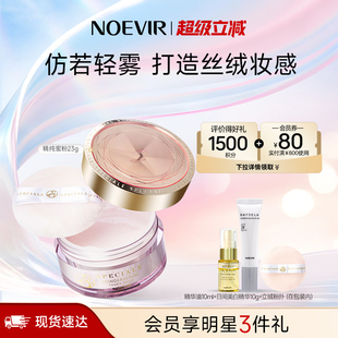 滋养柔焦散粉23g NOEVIR诺薇雅精纯养肤蜜粉定妆保湿 立减12%