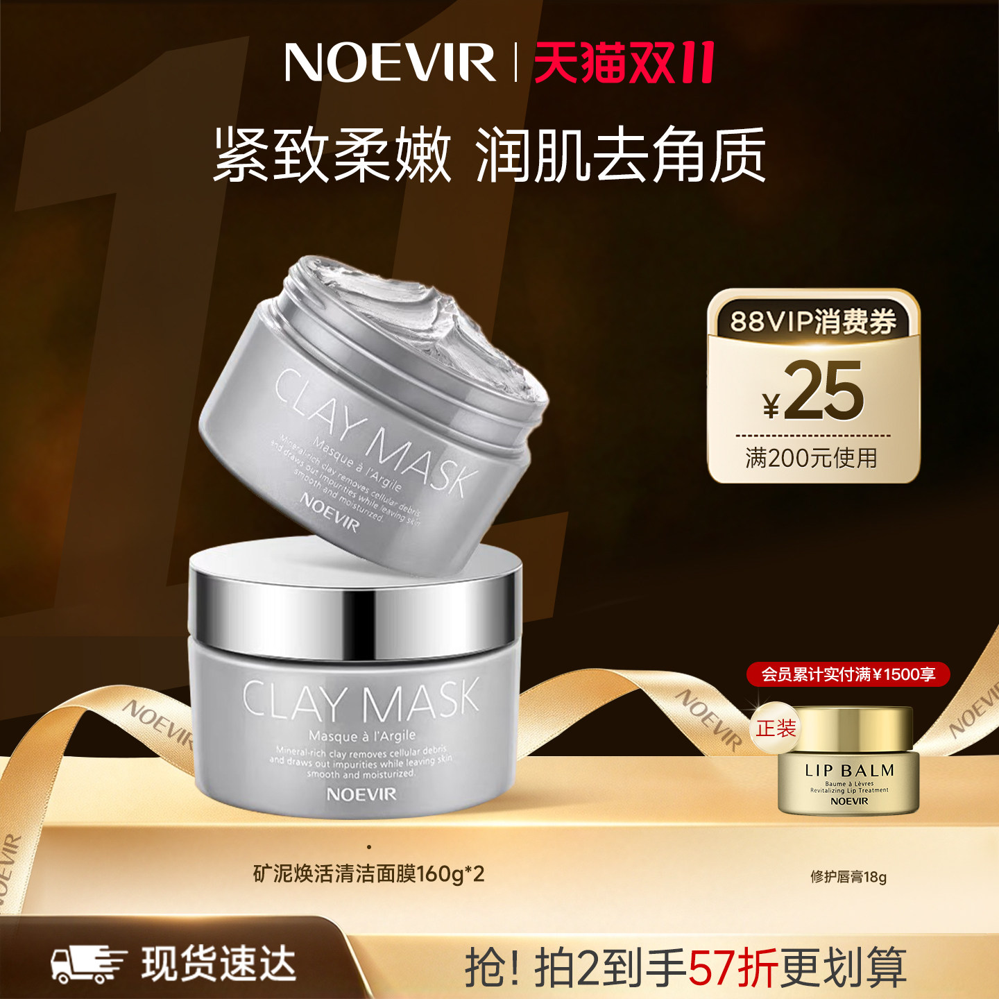 【双11现货】NOEVIR诺薇雅涂抹式清洁矿泥泥膜去角质泥膜160g
