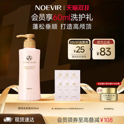 【双11现货】NOEVIR诺薇雅精纯洗发露清洁护发垂顺蓬松洗发水