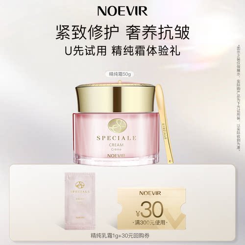 【天猫U先】诺薇雅精纯面霜1g