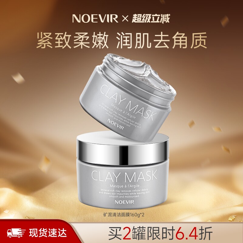 【立减12%】NOEVIR诺薇雅涂抹式清洁矿泥泥膜去角质泥膜160g - 实物图