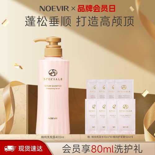 【立减12%】NOEVIR诺薇雅精纯洗发露清洁洗发水呵护秀发垂顺蓬松