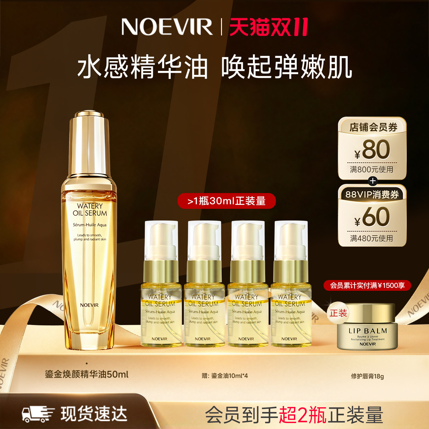 【双11现货】NOEVIR诺薇雅妆前面部精华油保湿紧致抗皱滋养水感油