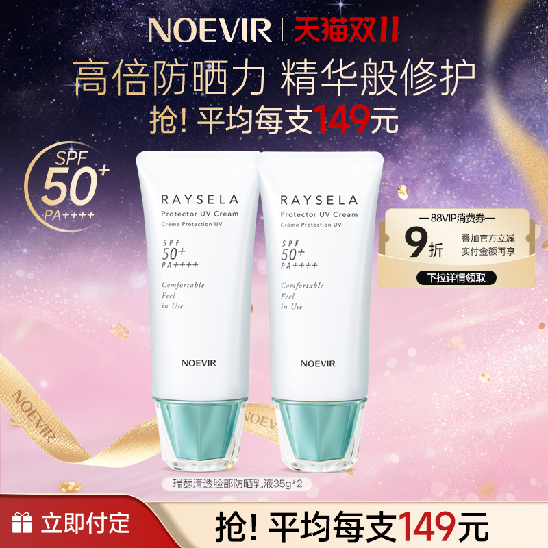 【双11预售付定】NOEVIR诺薇雅高倍水手防晒乳霜户外防晒敏感肌用