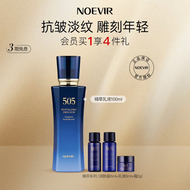 NOEVIR诺薇雅精萃505乳液
