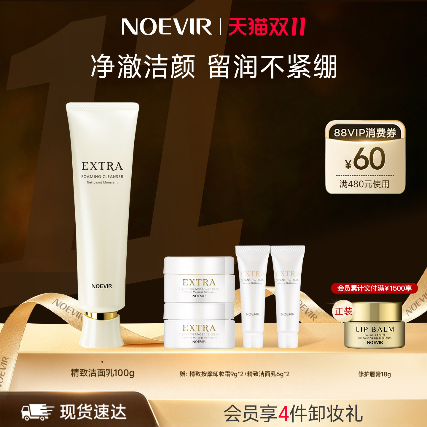 【双11现货】NOEVIR诺薇雅洁面乳清洁紧致保湿水润弹嫩肌肤