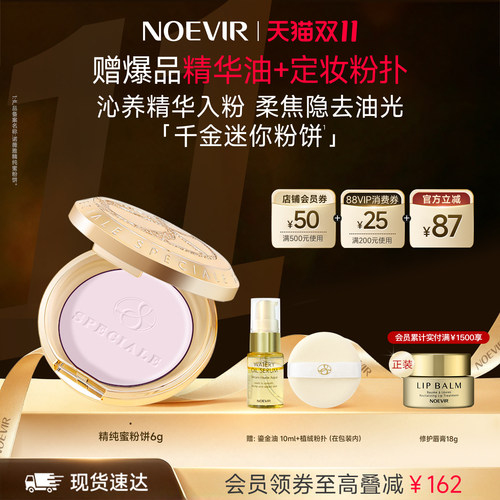 【双11现货】NOEVIR诺薇雅精纯蜜粉饼保湿滋养控油定补妆散粉磨皮