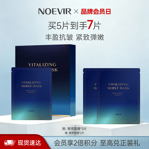 【立减12%】NOEVIR诺薇雅505精萃面膜紧致保湿抗皱弹嫩肌肤
