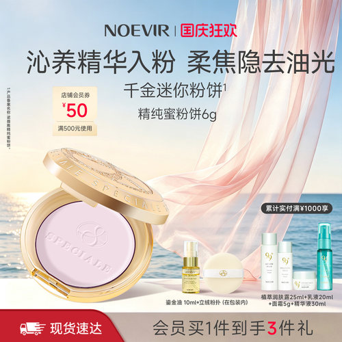 【立减12%】NOEVIR诺薇雅精纯千金蜜粉饼保湿滋养控油定补妆散粉