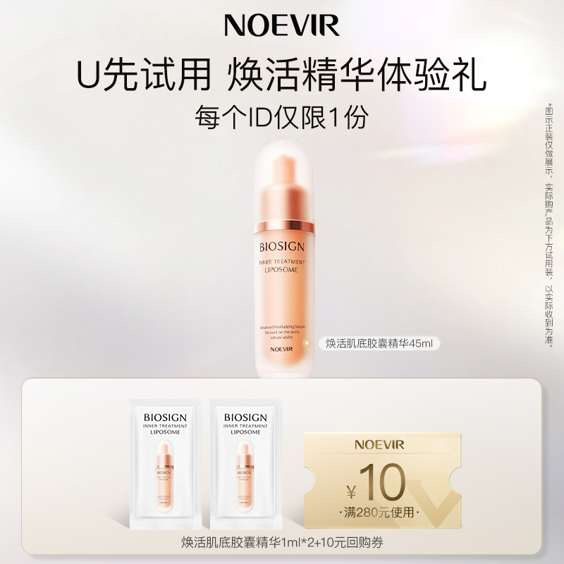 【天猫U先】 诺薇雅焕活肌底胶囊精华1ml*2