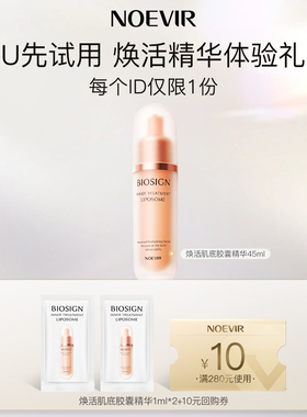 【天猫U先】 诺薇雅焕活肌底胶囊精华1ml*2