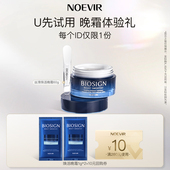 诺薇雅肌因晚霜1g 天猫U先 新会员专享