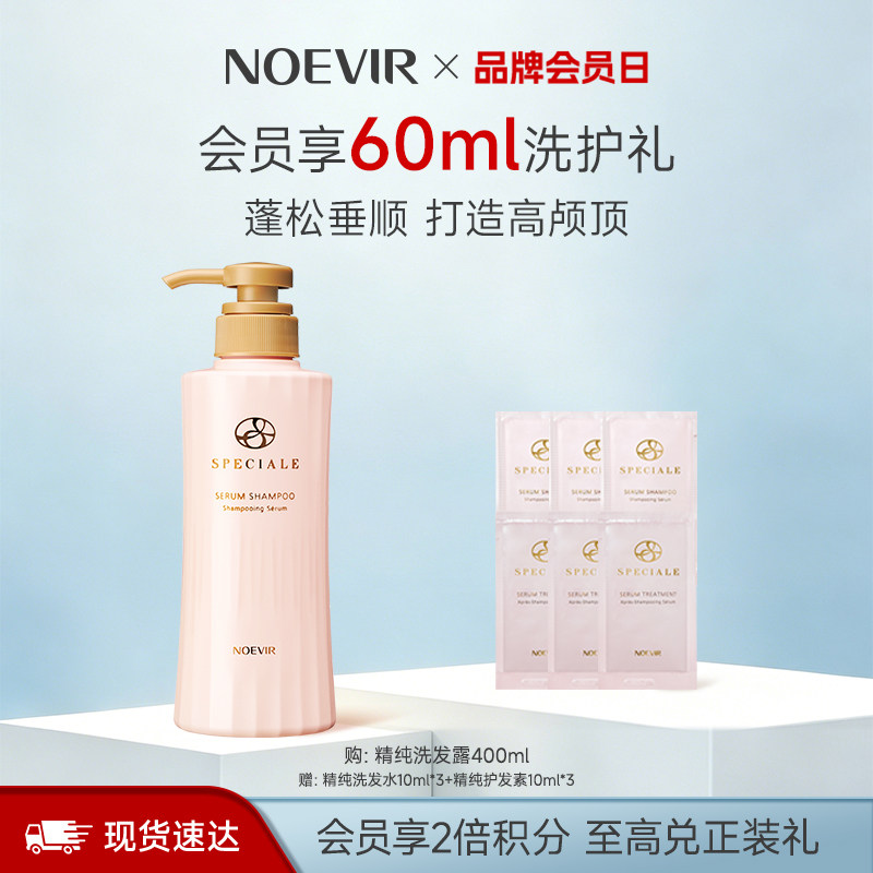 【立减12%】NOEVIR诺薇雅精纯洗发露清洁洗发水呵护秀发垂顺蓬松