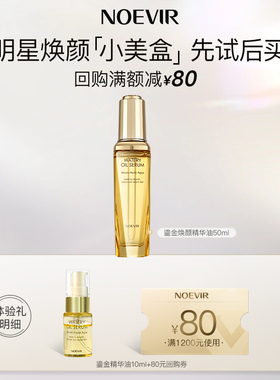 【会员专享星品】诺薇雅鎏金焕颜精华油10ml