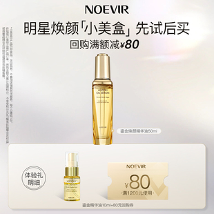 诺薇雅鎏金焕颜精华油10ml 会员专享星品
