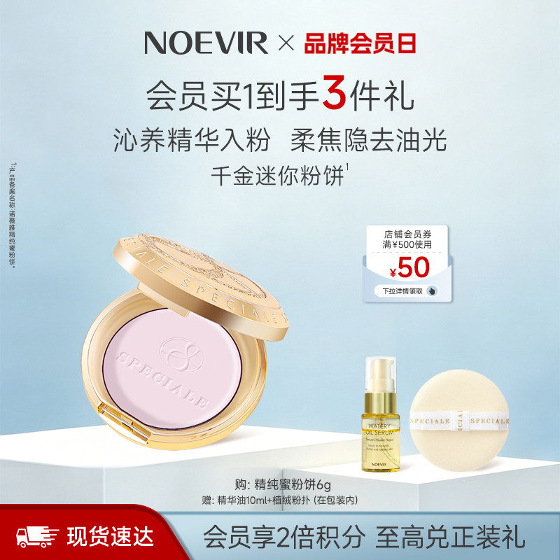 NOEVIR诺薇雅精纯千金蜜粉饼保湿滋养控油定妆补妆磨皮遮瑕散粉
