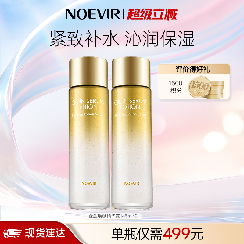 NOEVIR/诺薇雅紧致保湿精华露