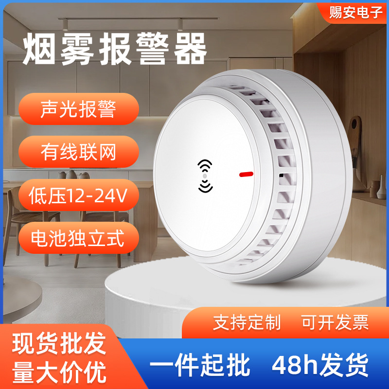 智能烟雾报警器吸顶烟感报警器消防火灾烟感探测跨境独立无线