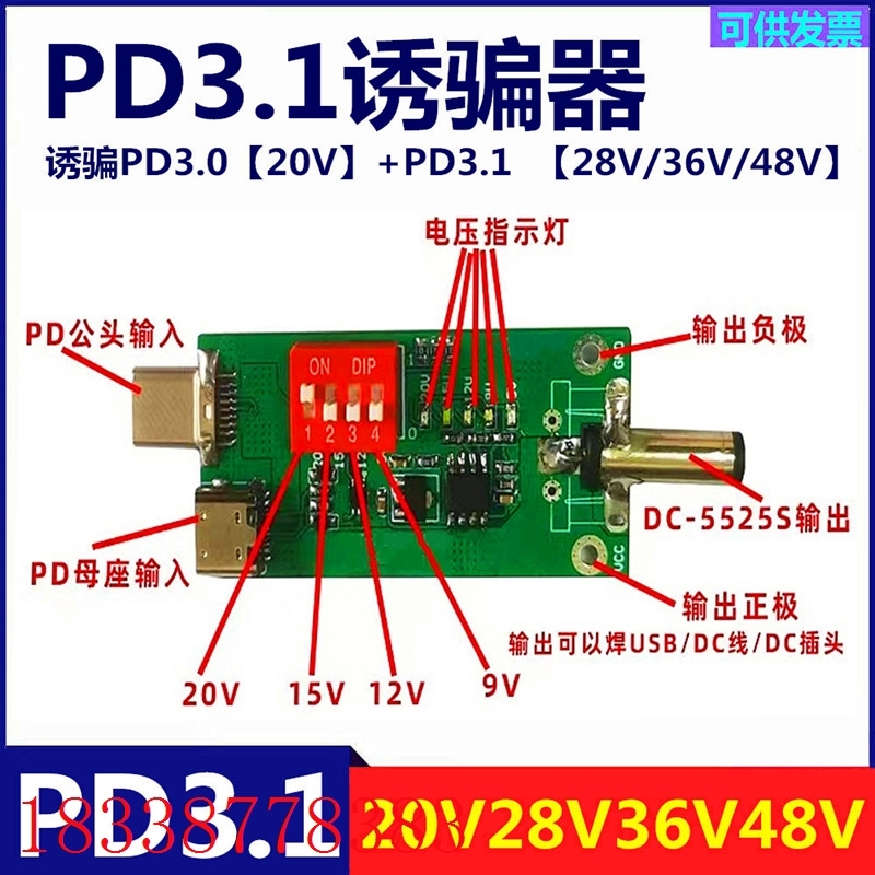 PD3.1快充诱骗器140W/240W快充取电测试板20V/28V/36V/48V触发器-封面