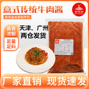 包邮 传统牛肉酱意面酱儿童番茄肉酱意粉酱冷冻 意式 1KG 脍炙坊