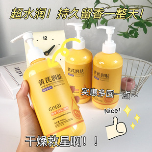 黄芪保湿润肤补水保湿滋润止痒长留香舒缓防干裂去鸡皮学生身体乳