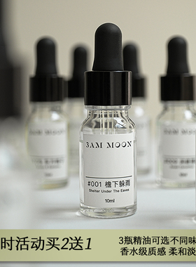 3AM MOON香薰精油补充液专用扩香石器扩香木加湿器香薰机车用家用