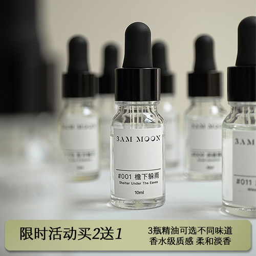 扩香木加湿器车用精油补充液