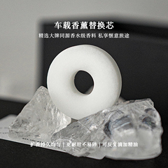 车载香薰片替换装香片汽车出风口补充装香氛香水高档固体香薰片