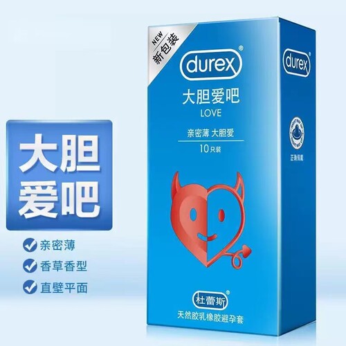杜蕾斯大胆爱吧10只装