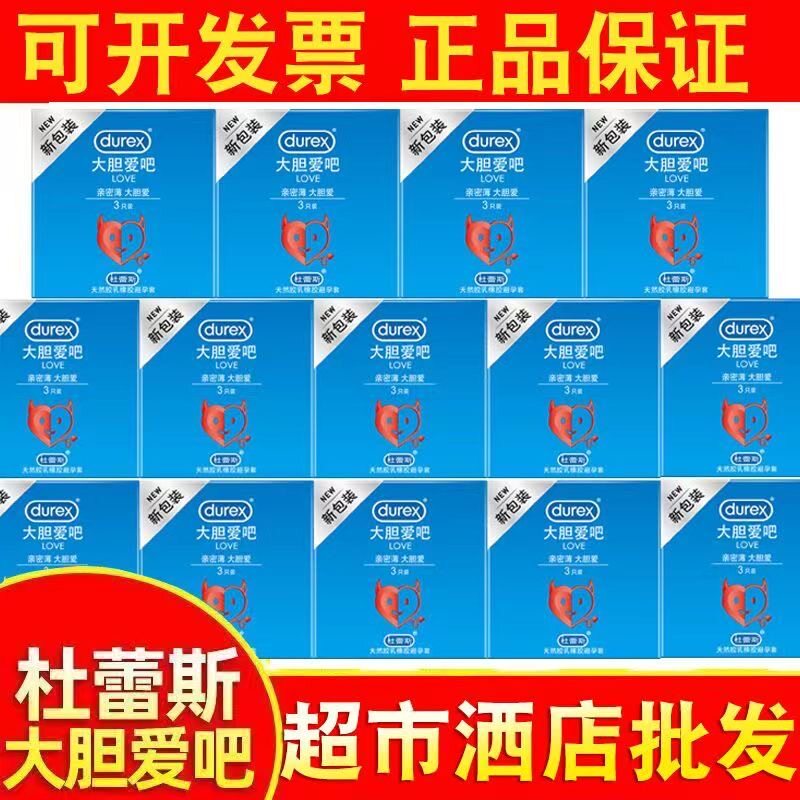 杜蕾斯Love大胆3只装夫妻安全套情侣成人用品夜生活男用避孕套