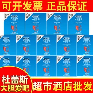 杜蕾斯Love大胆3只装夫妻安全套情侣成人用品夜生活男用避孕套
