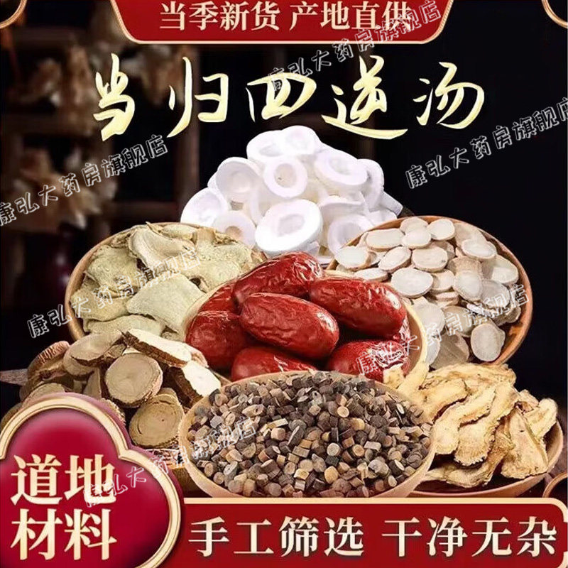 zy四逆汤中成药当归四逆汤炙甘草干姜附子非同仁堂丸口服液茯苓yy