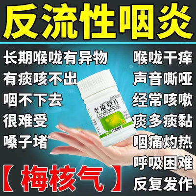 冬凌草片100片治慢性咽喉炎专用药喉咙有痰异物感嗓子疼口腔炎hh