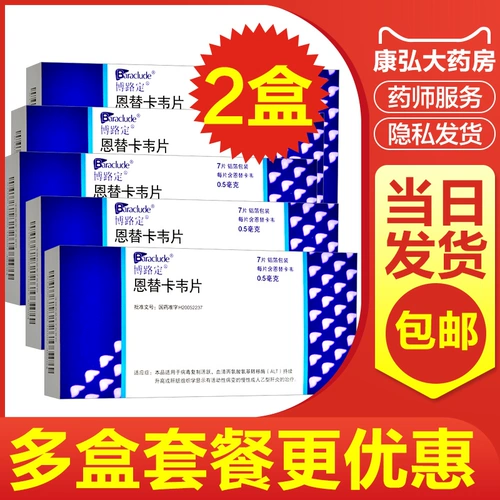 博路定 Энгарвавир таблетки 0,5 мг*7 таблетки хронический гепатит В хронический гепатит В вспомогательный лечение защита печени и защита печени.